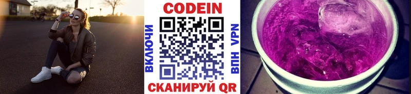 Codein Purple Drank  Кирсанов 
